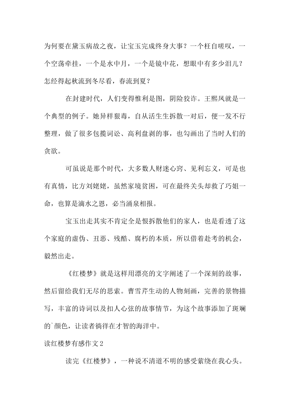 读红楼梦有感作文_第2页