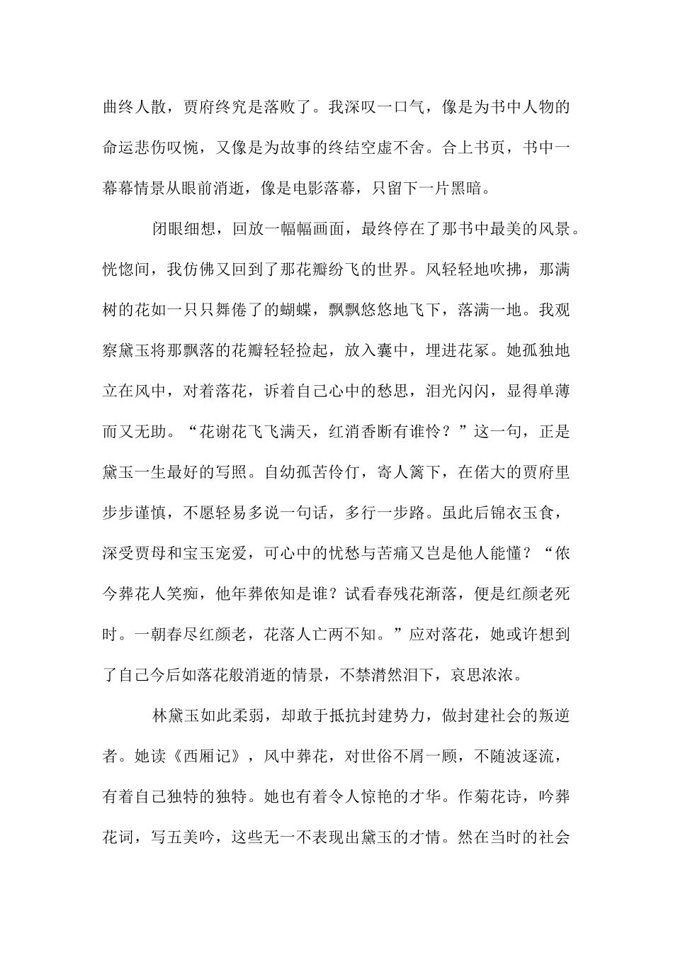 读红楼梦有感作文_第3页