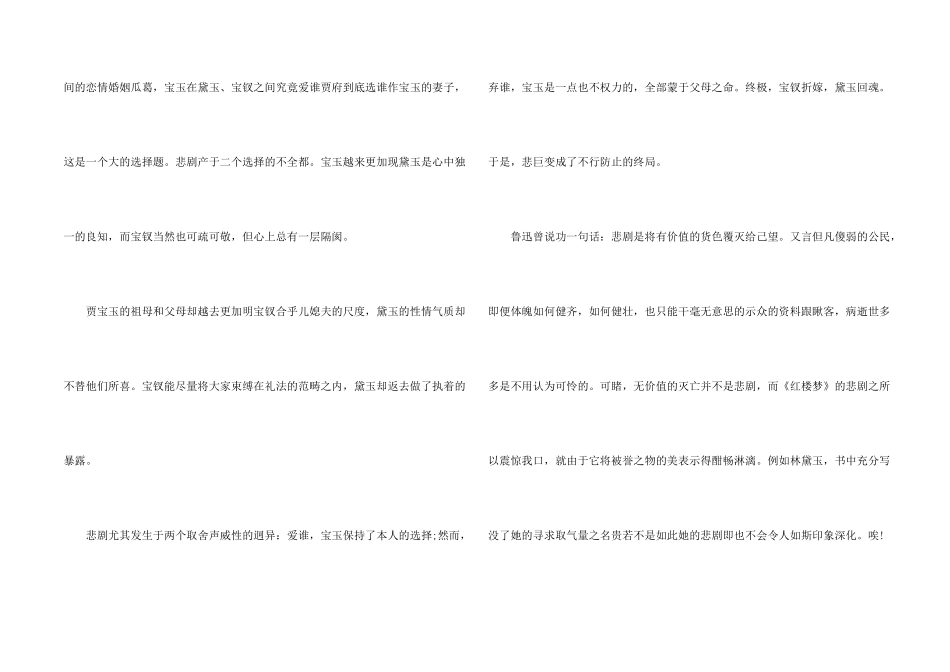 读红楼梦读后感600字怎么写_第2页