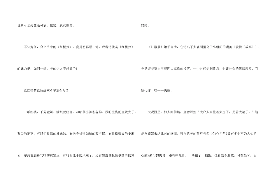 读红楼梦读后感600字怎么写_第3页