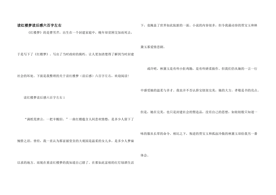 读红楼梦读后感六百字左右_第1页