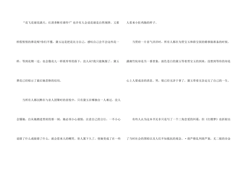 读红楼梦读后感六百字左右_第2页