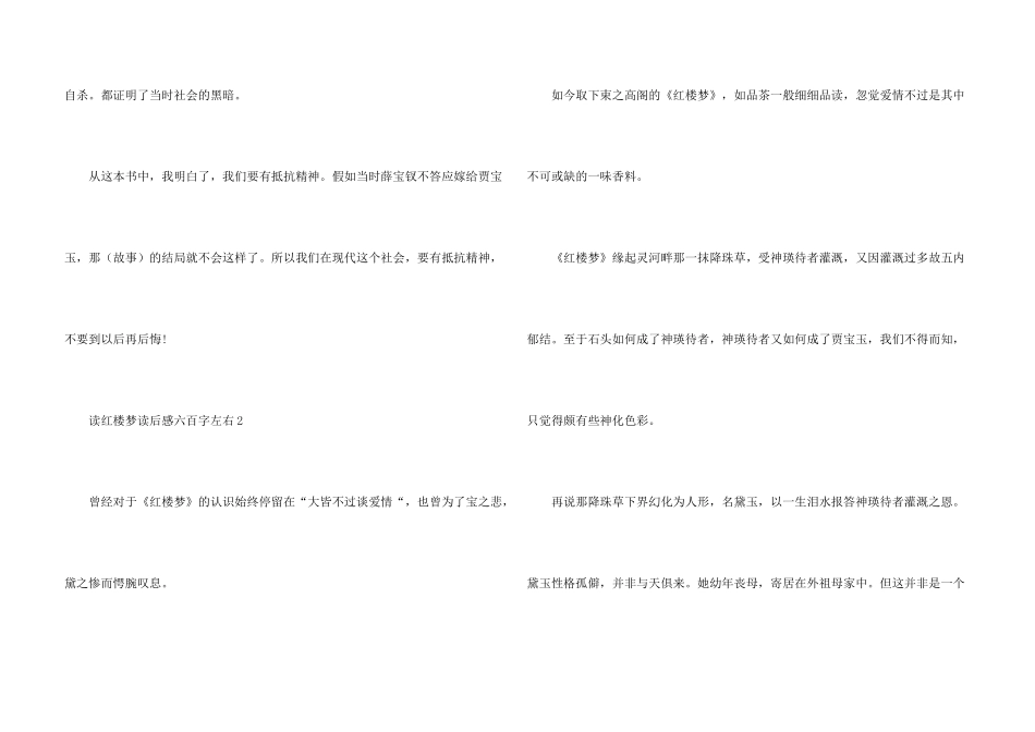 读红楼梦读后感六百字左右_第3页