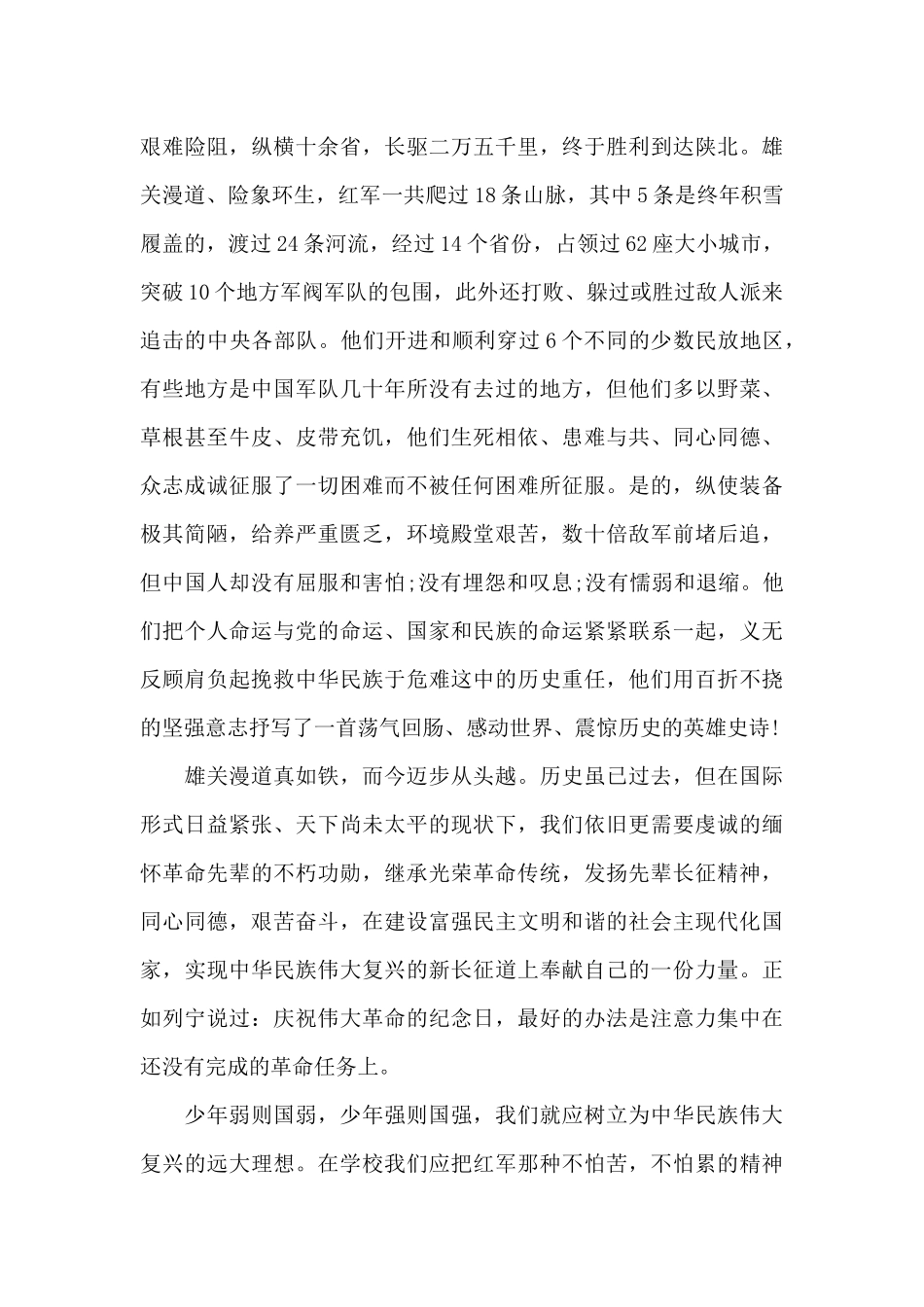 读红色书籍个人心得体会800字5篇_第2页