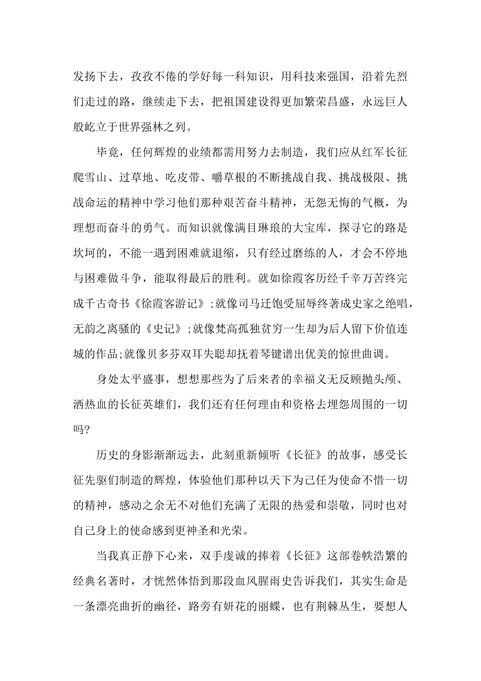 读红色书籍个人心得体会800字5篇_第3页