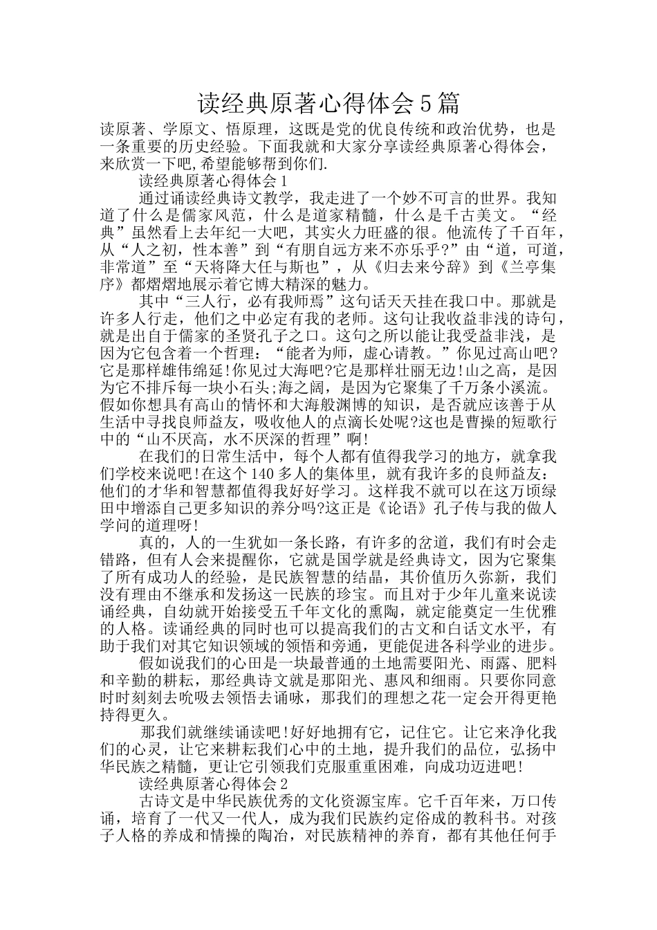 读经典原著心得体会5篇_第1页