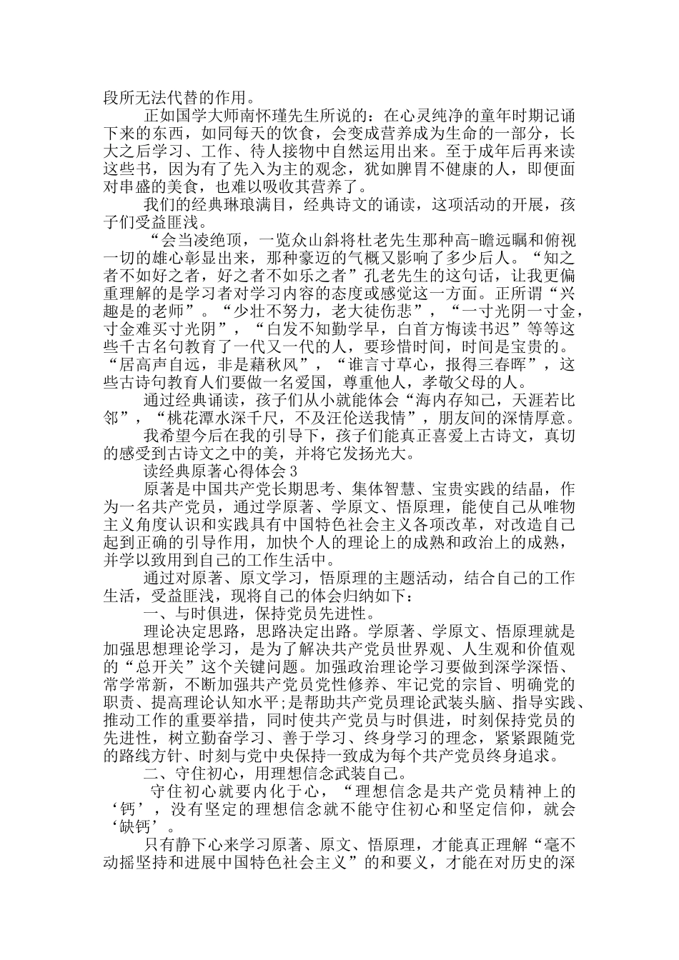 读经典原著心得体会5篇_第2页