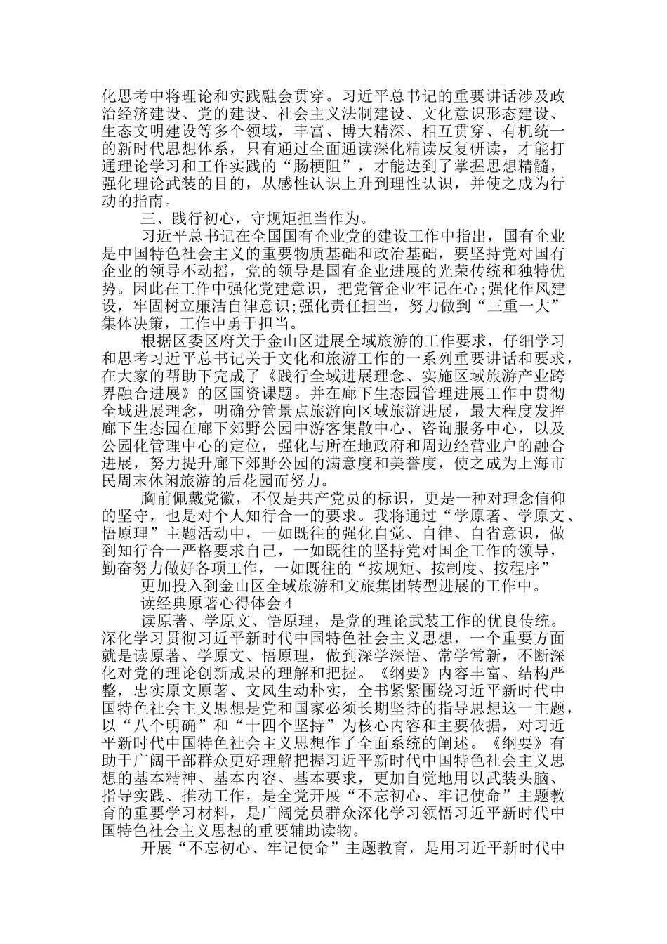 读经典原著心得体会5篇_第3页