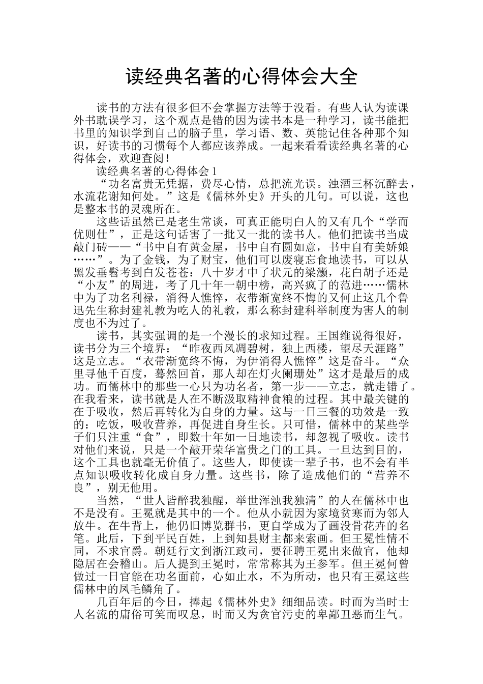 读经典名著的心得体会大全_第1页