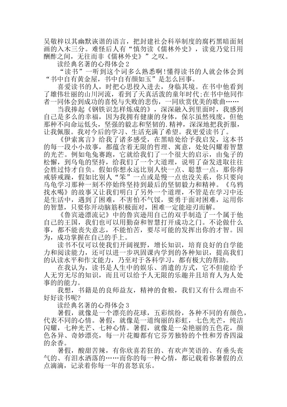 读经典名著的心得体会大全_第2页