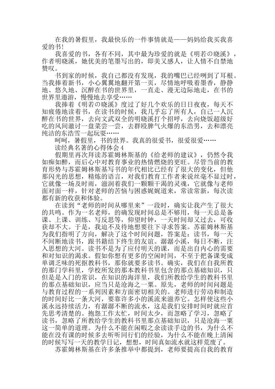 读经典名著的心得体会大全_第3页