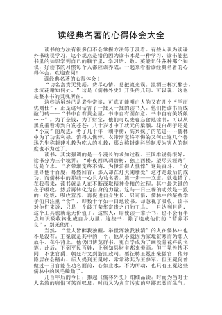 读经典名著的心得体会大全