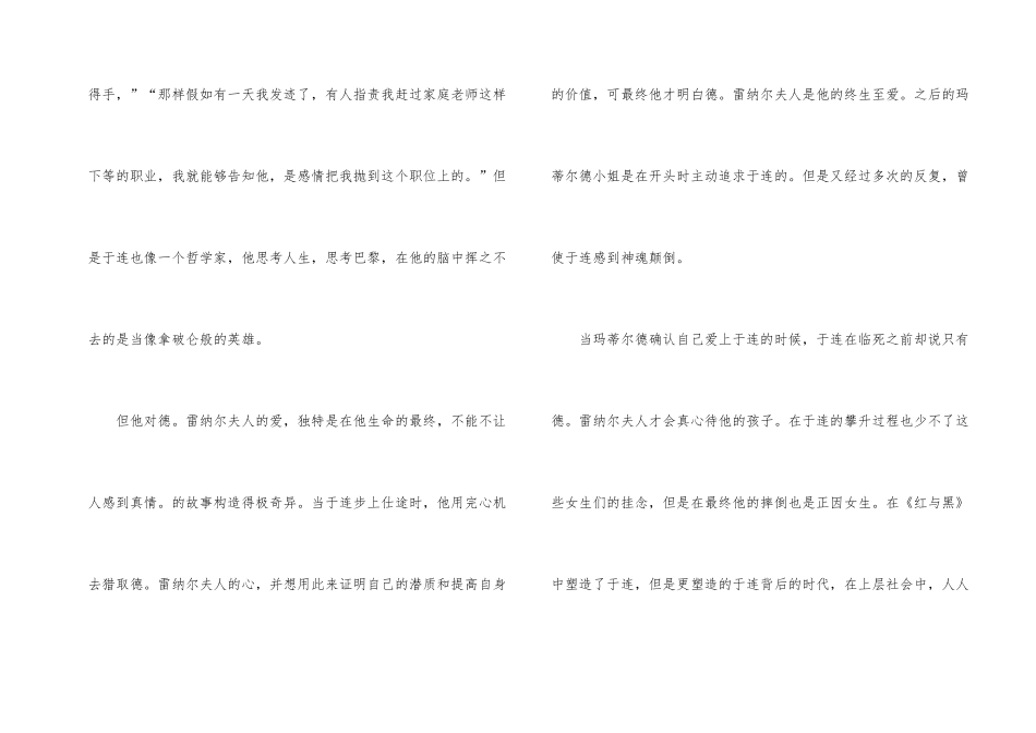 读红与黑有感_第2页