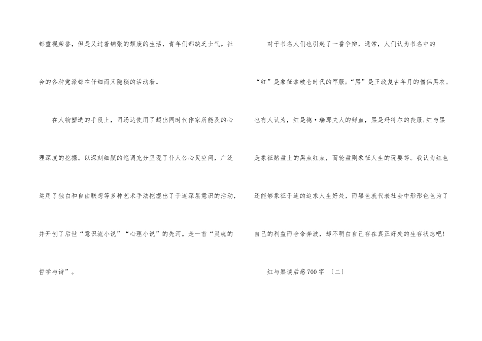 读红与黑有感_第3页