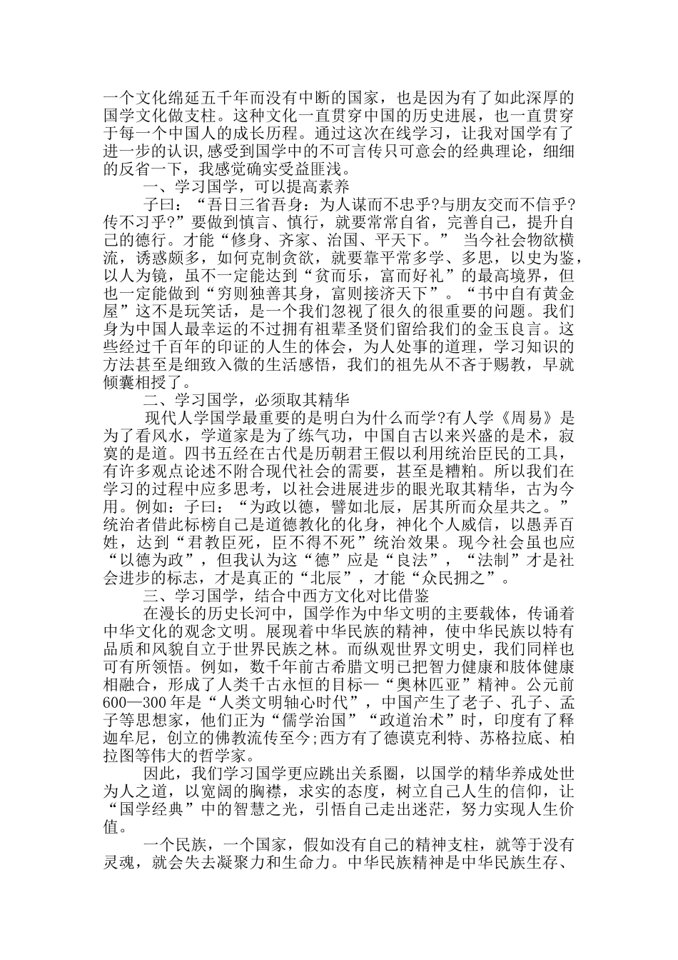 读经典品国学心得体会_第2页