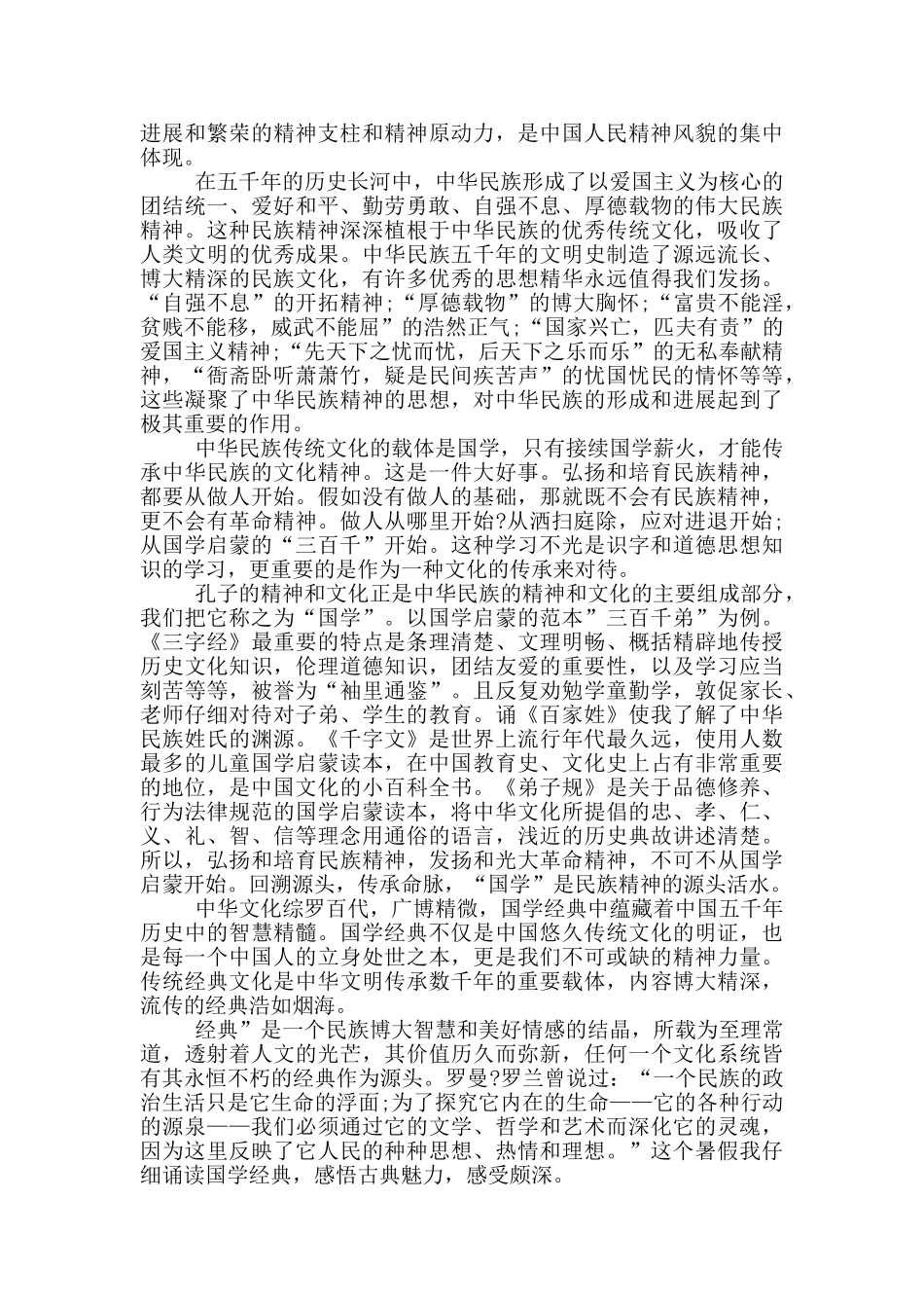 读经典品国学心得体会_第3页