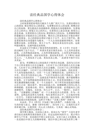 读经典品国学心得体会