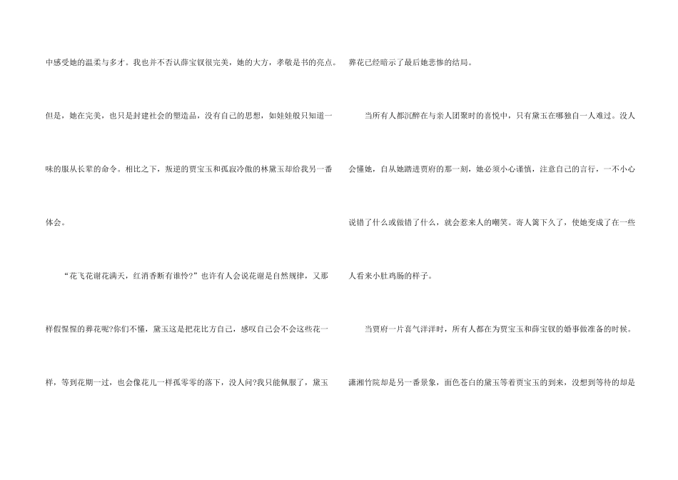 读红楼梦的读书心得_第2页