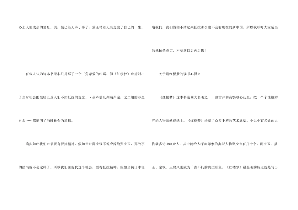 读红楼梦的读书心得_第3页