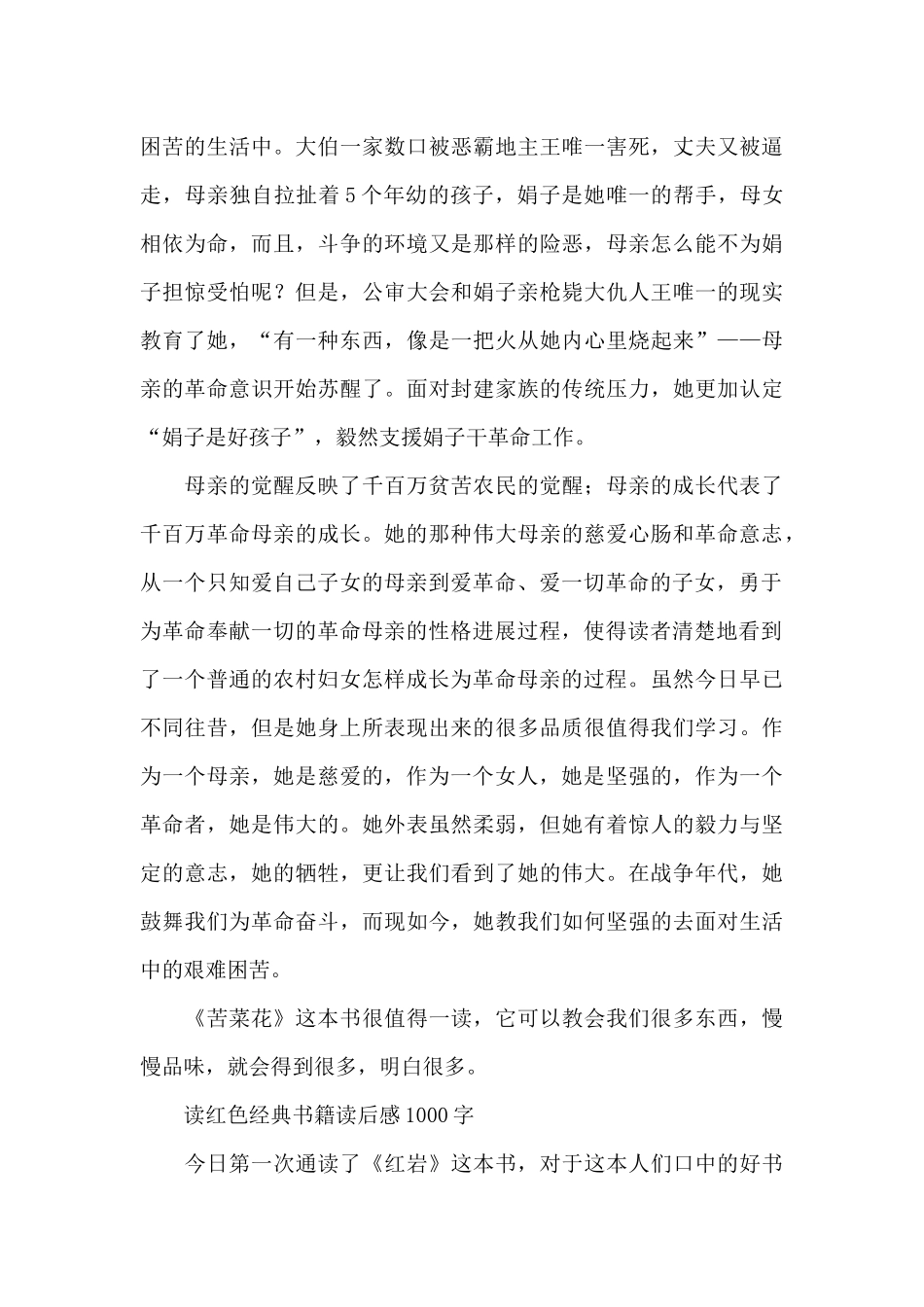 读红色经典书籍读后感1000字_第2页