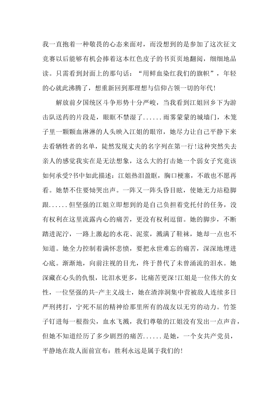 读红色经典书籍读后感1000字_第3页