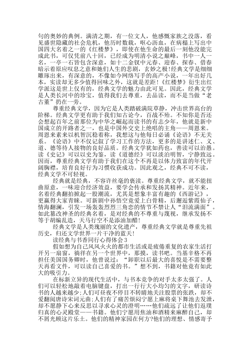 读经典与书香同行心得体会5篇_第2页