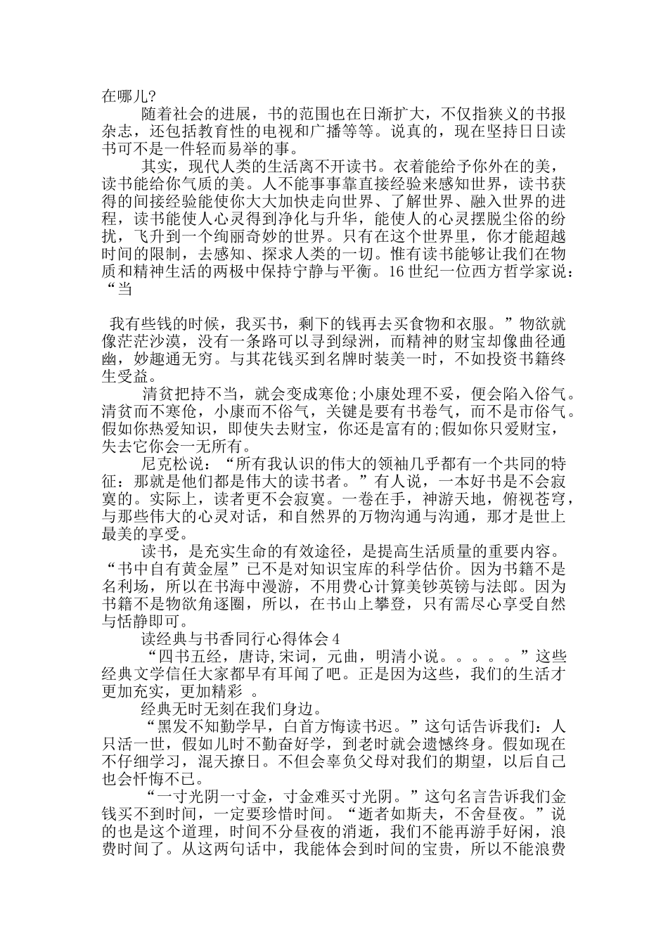 读经典与书香同行心得体会5篇_第3页