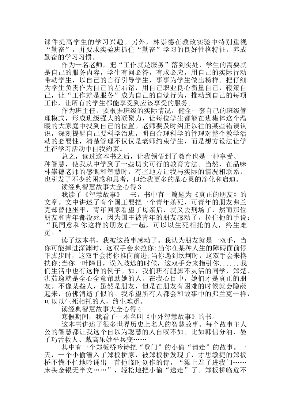 读经典智慧故事大全心得5篇_第2页