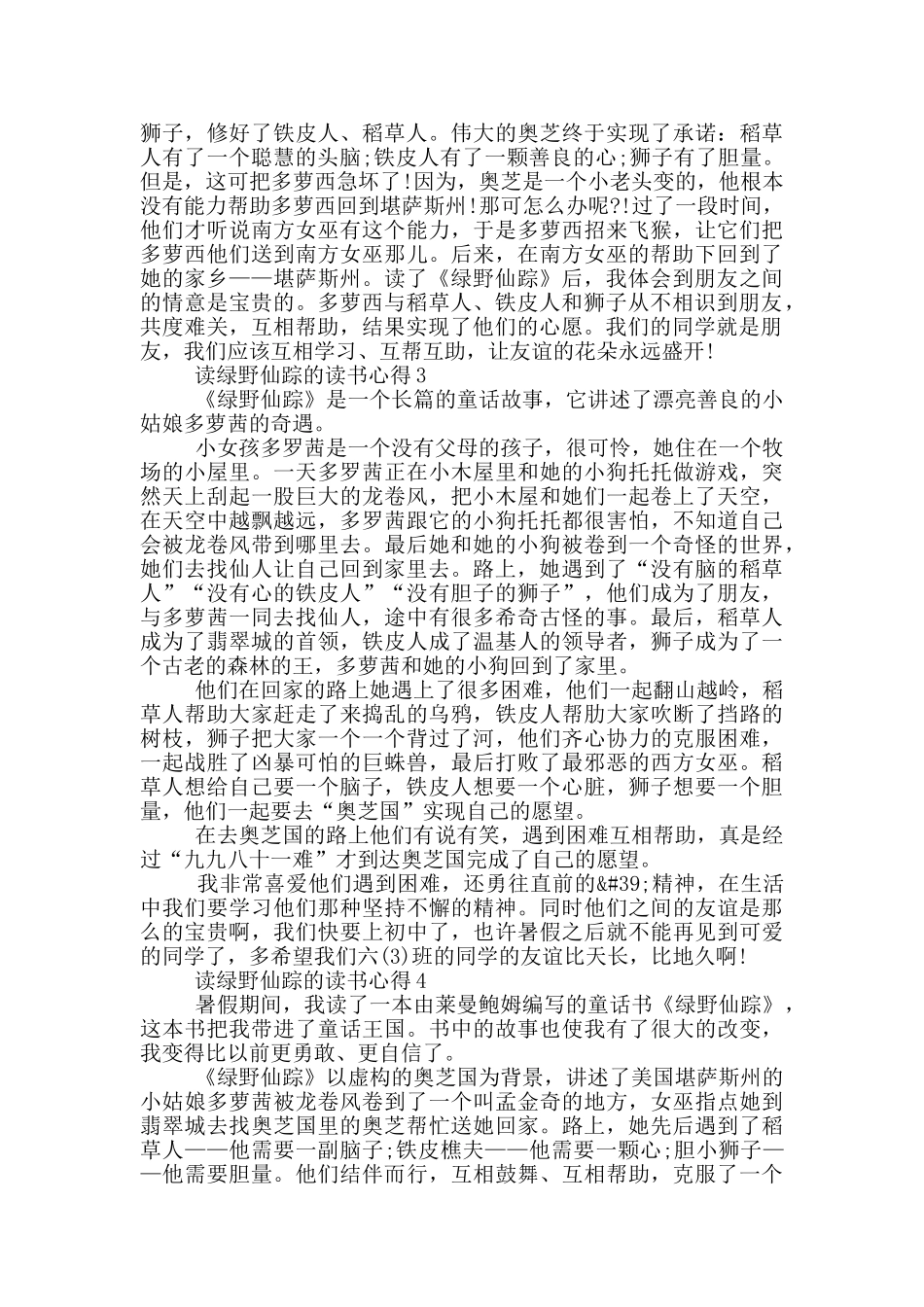读绿野仙踪的读书心得_第2页