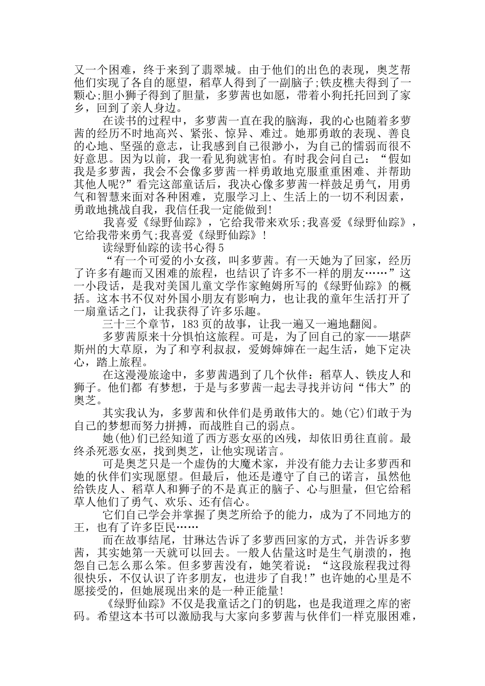 读绿野仙踪的读书心得_第3页