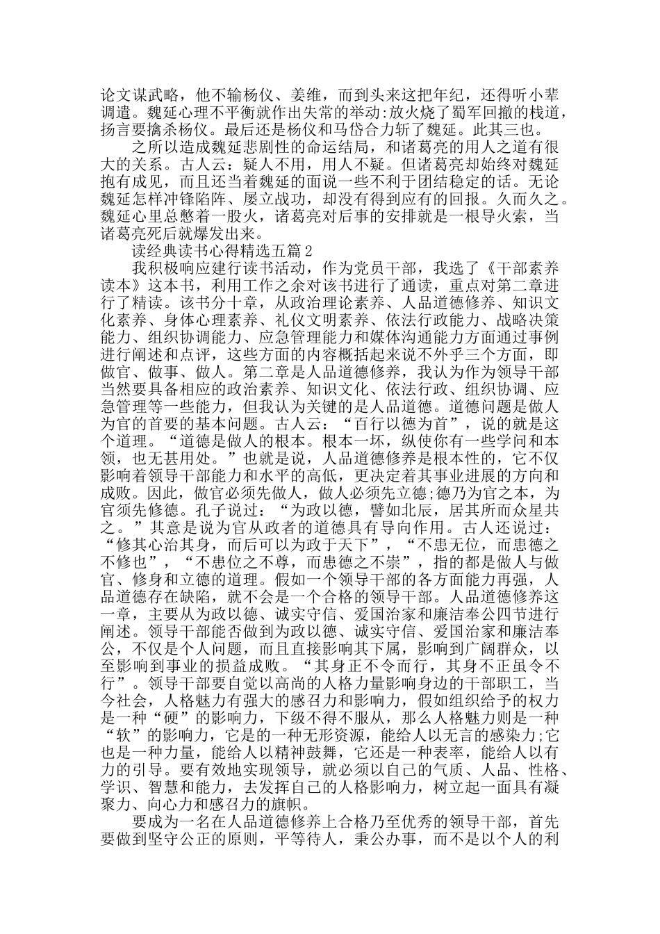 读经典读书心得精选大全五篇_第2页