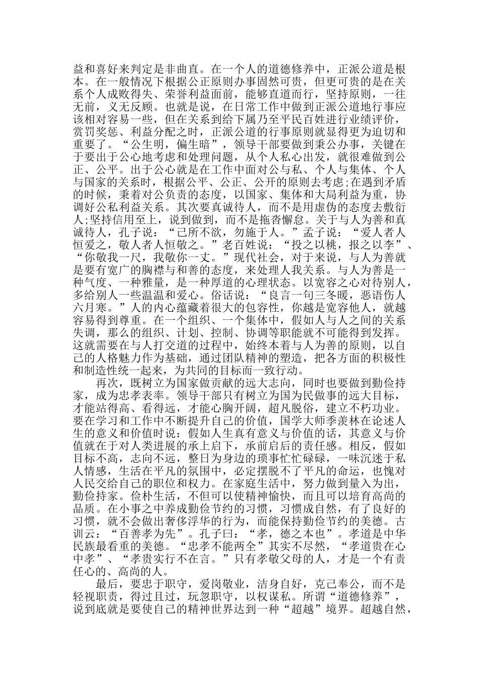 读经典读书心得精选大全五篇_第3页