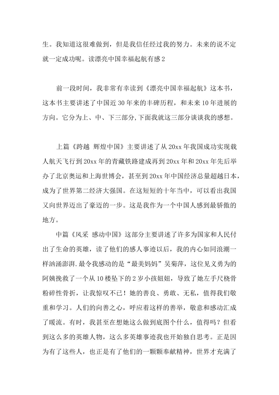 读美丽中国幸福起航有感_第2页