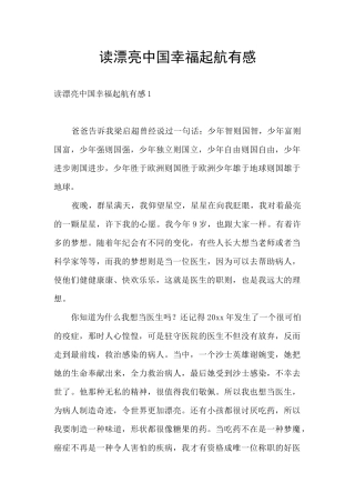读美丽中国幸福起航有感