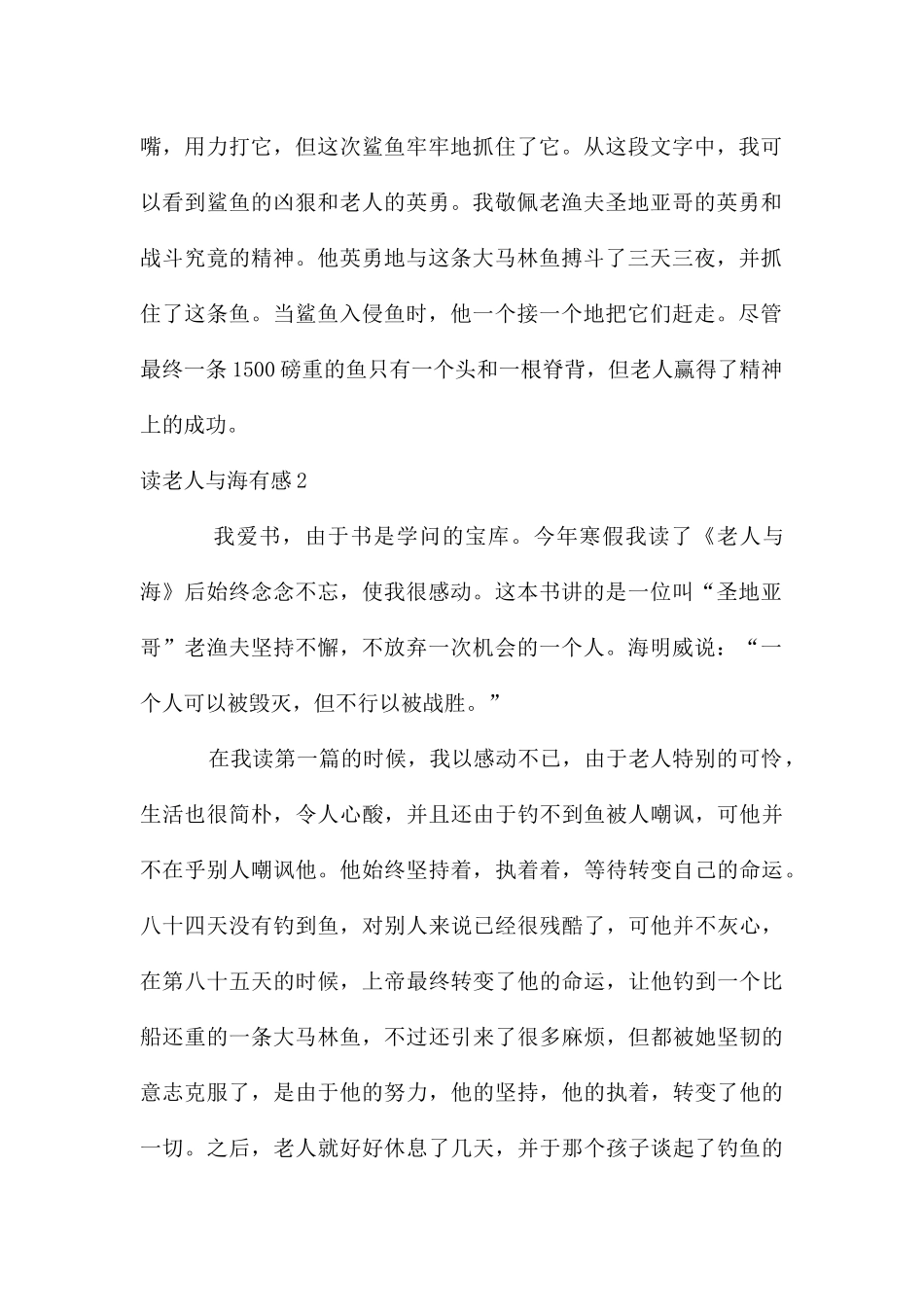 读老人与海有感(15篇)_第2页