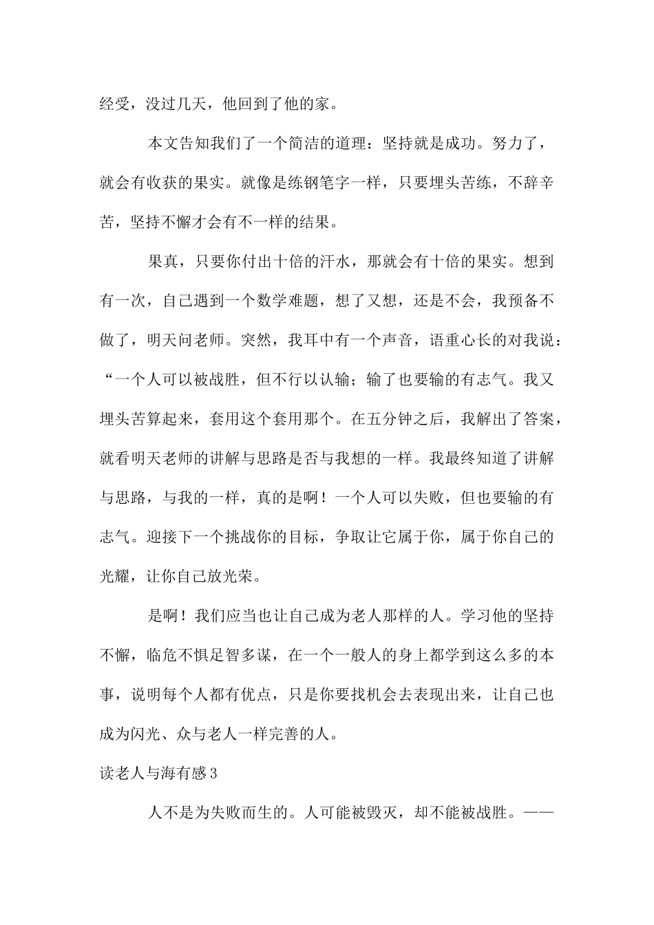 读老人与海有感(15篇)_第3页