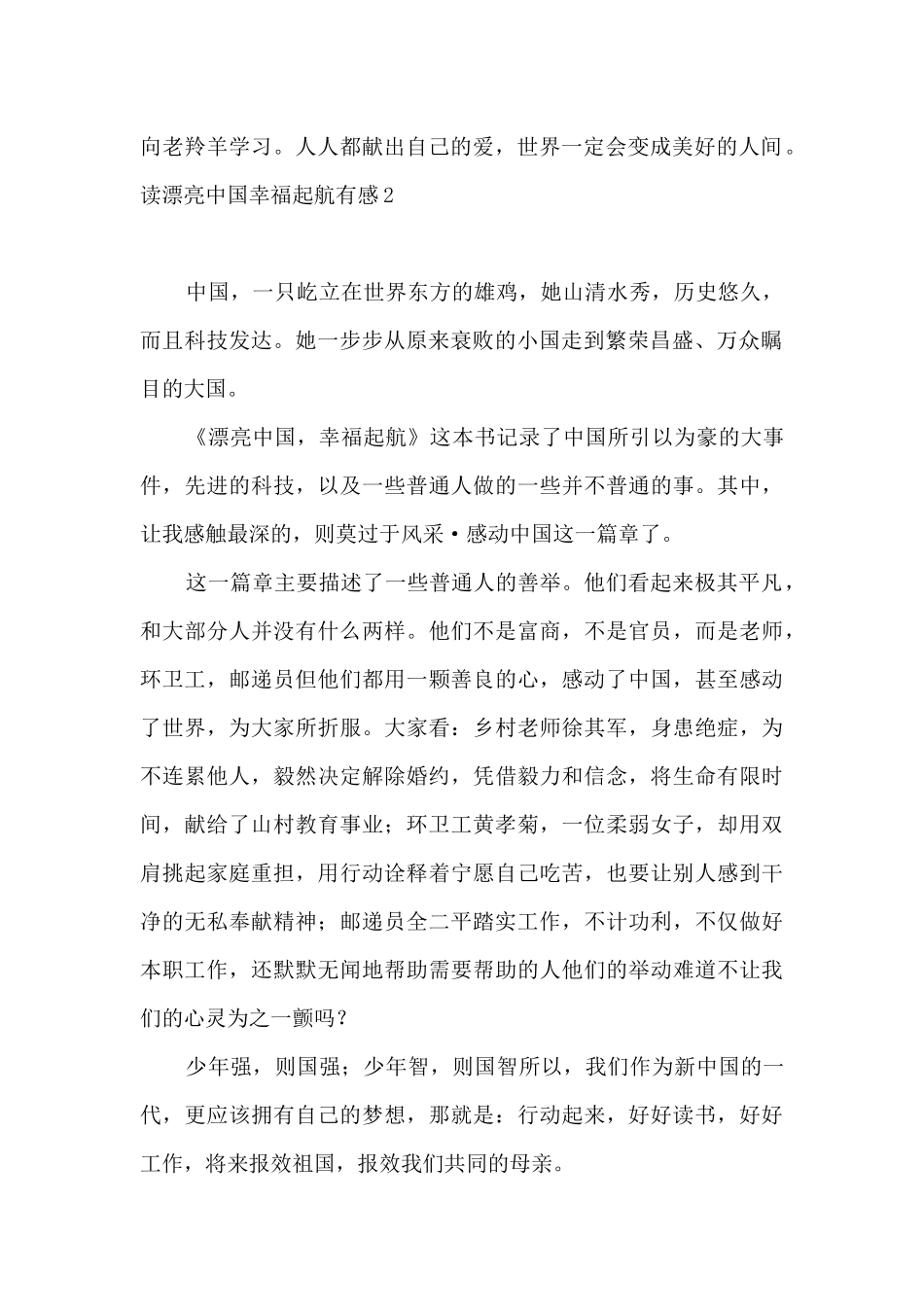 读美丽中国幸福起航有感11篇_第2页