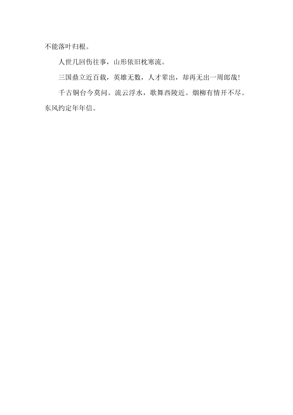 读罢《念奴娇·赤壁怀古》所感_第2页