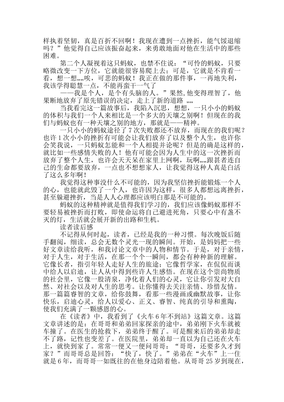 读者的读后感_第2页