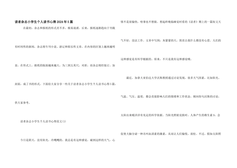 读者杂志小学生个人读书心得2024年5篇_第1页