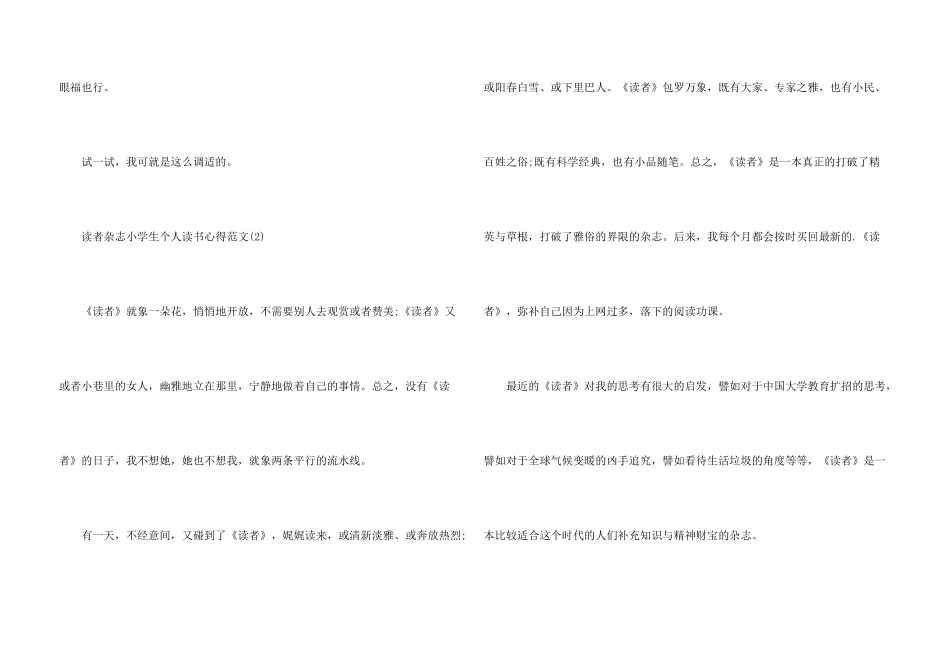 读者杂志小学生个人读书心得2024年5篇_第3页