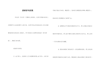 读者好句好段