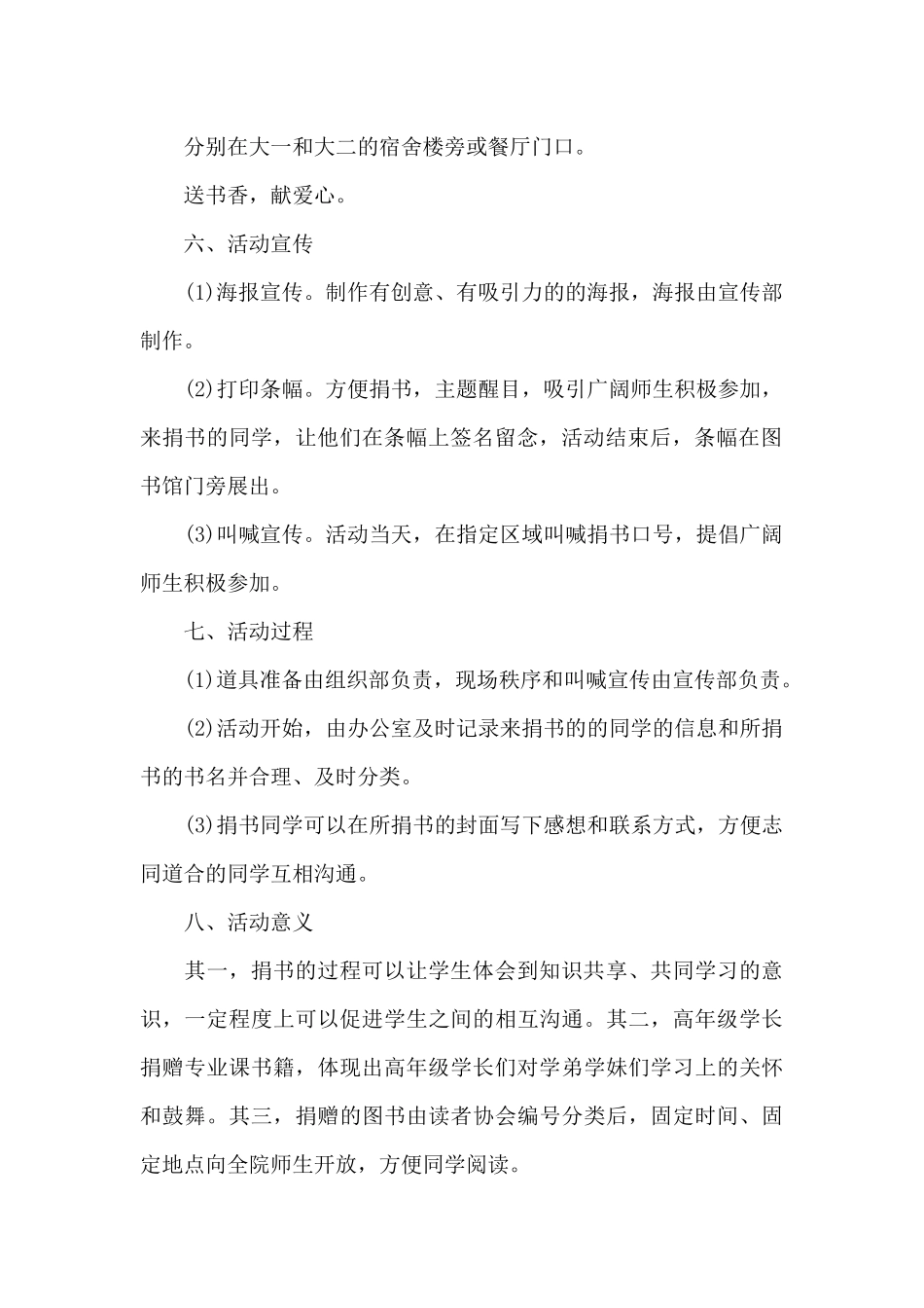 读者社团活动策划书范文三篇_第2页
