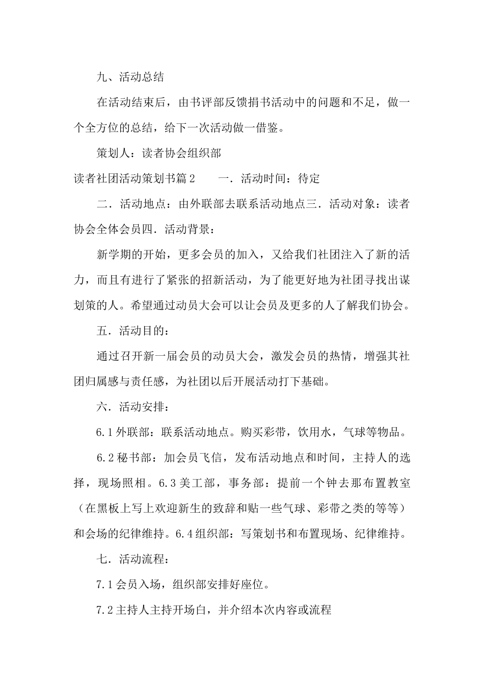 读者社团活动策划书范文三篇_第3页