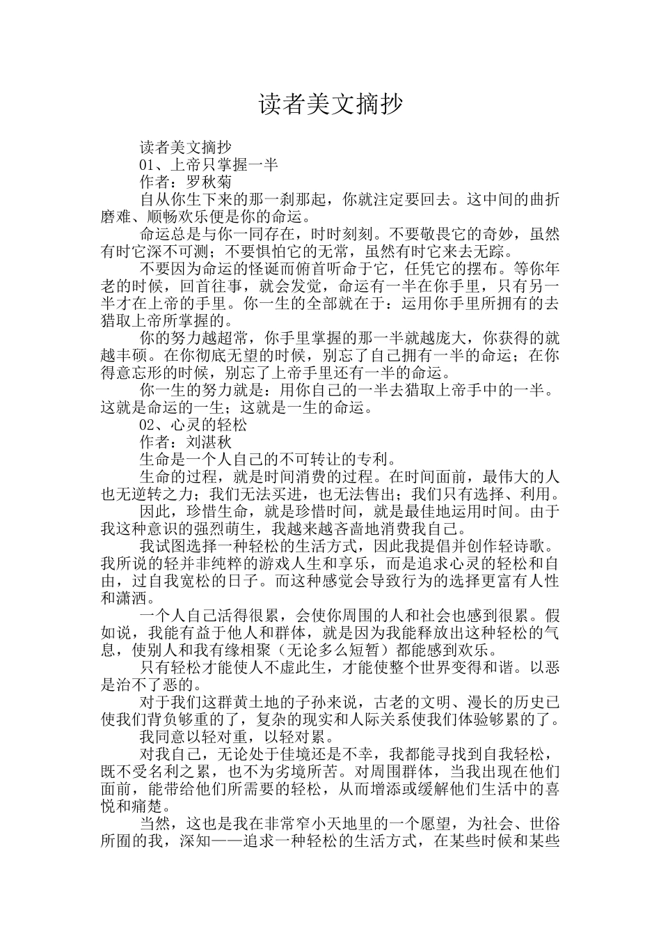 读者美文摘抄_第1页