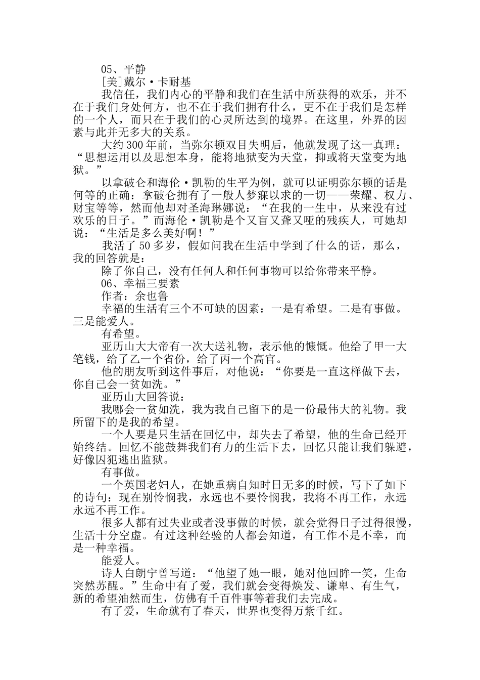 读者美文摘抄_第3页