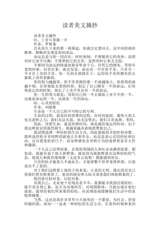 读者美文摘抄