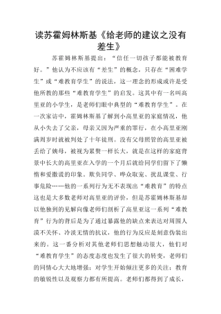 读苏霍姆林斯基《给教师的建议之没有差生》