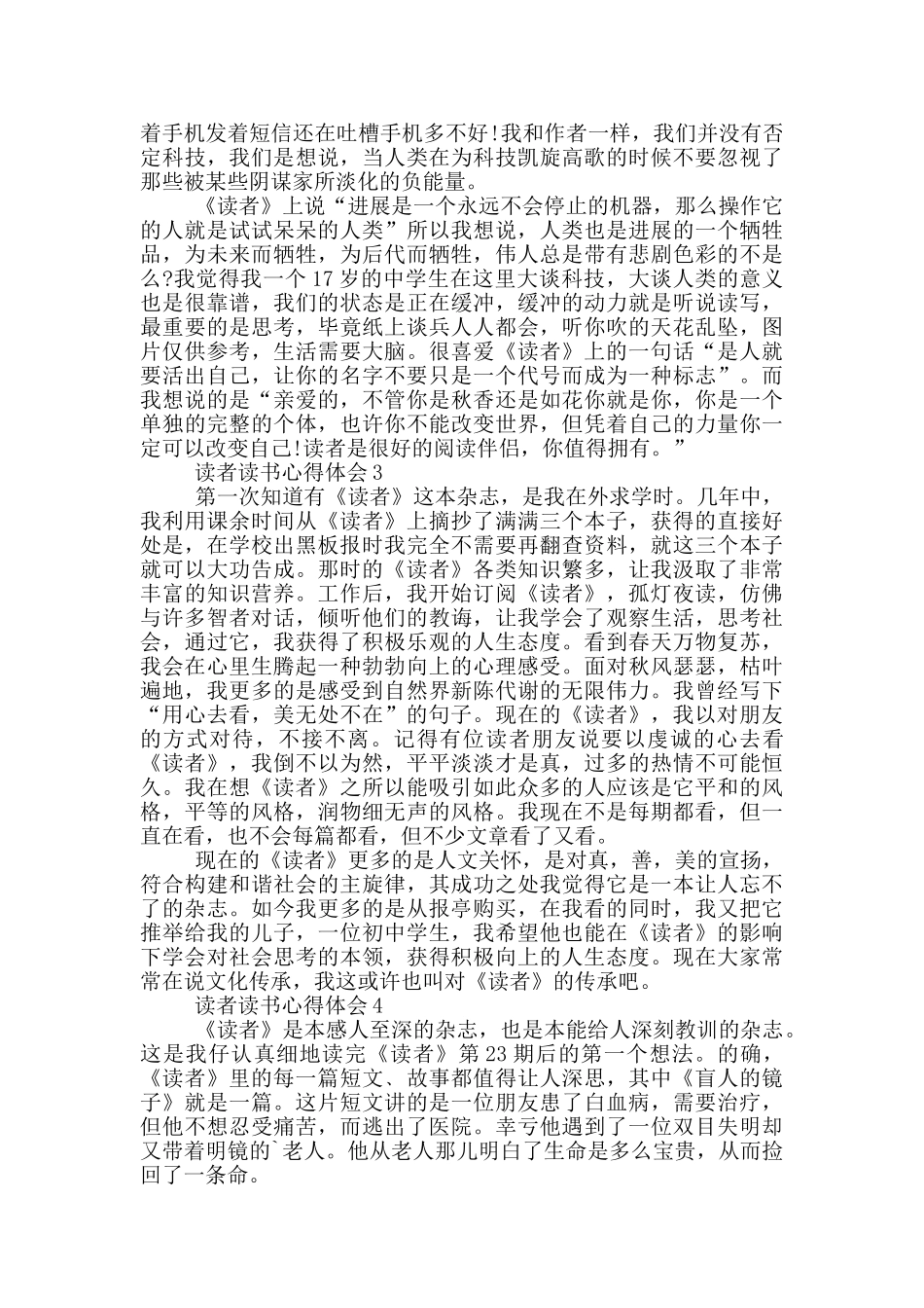 读者读书心得体会5篇_第2页