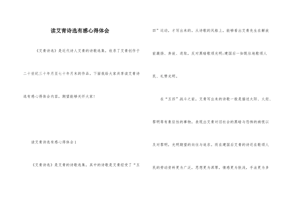 读艾青诗选有感心得体会_第1页